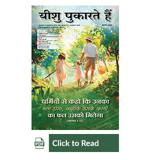 Jesus Calls eMagazine Hindi