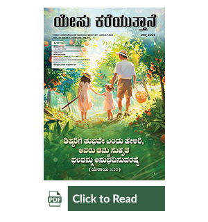 Jesus Calls eMagazine Kannada