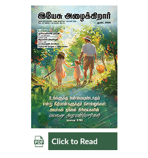 Jesus Calls eMagazine Tamil