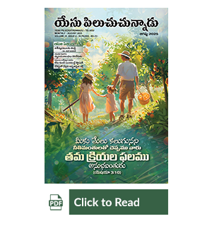 Jesus Calls eMagazine Telugu