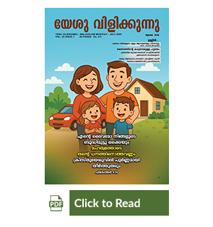 Jesus Calls eMagazine Malayalam