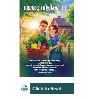 Jesus Calls eMagazine Malayalam