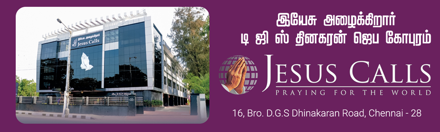 Dr DGS Dhinakaran Prayer Tower